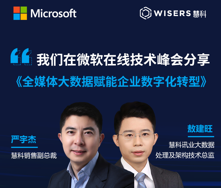 疫情之下企業(yè)如何實現(xiàn)數(shù)字化轉型？慧科訊業(yè)線上支招！