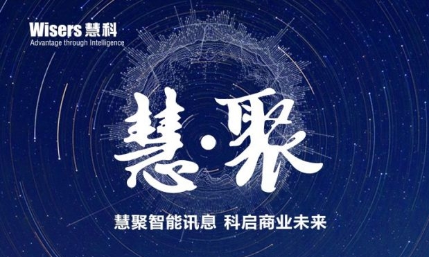 慧聚智能訊息·科啟商業(yè)未來(lái)——2017慧科客戶(hù)溝通會(huì)圓滿(mǎn)成功