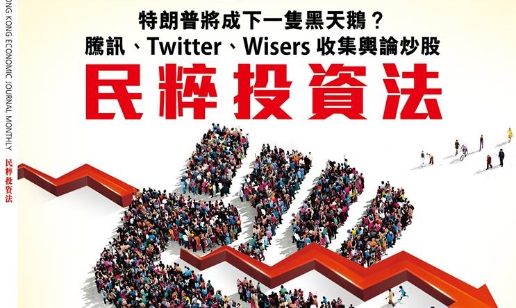 大數據分析網民情緒，預測股市走勢