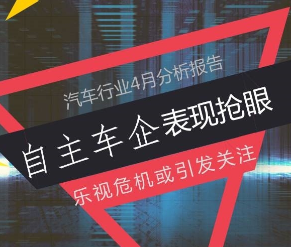 汽車行業(yè)傳播分析報(bào)告：自主車企表現(xiàn)搶眼，汽車行業(yè)加速布局未來