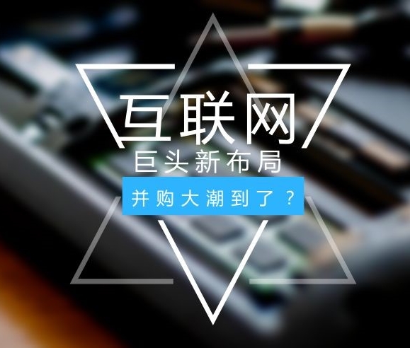 【一周互聯(lián)網(wǎng)輿情】阿里全資收購餓了么、美團(tuán)全資收購摩拜、攜程加入網(wǎng)約車大戰(zhàn)