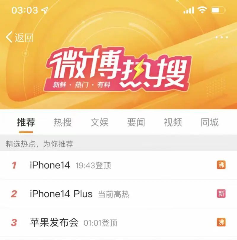 三大維度輿情監(jiān)測(cè)，一文幫你讀懂iPhone 14系列頻上多榜熱搜造勢(shì)秘訣！