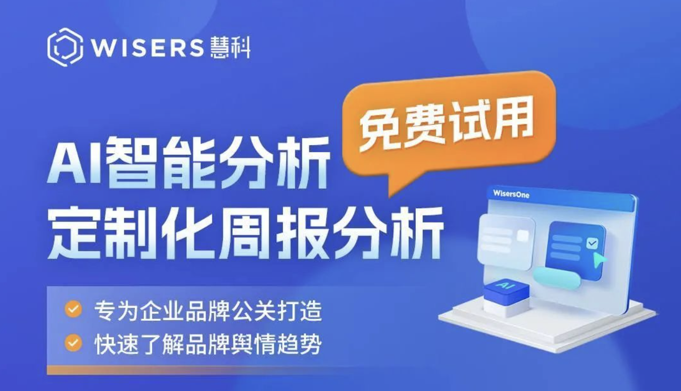 快來免費(fèi)領(lǐng)取【AI定制分析周報】| 專業(yè)定制，助您準(zhǔn)確把握市場動向